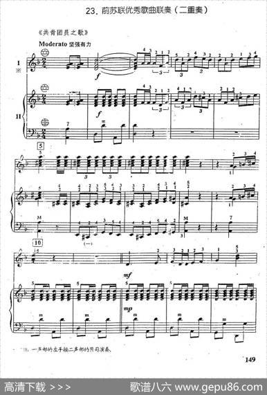 前苏联优秀歌曲连奏（二重奏）
