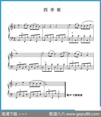 四季歌（手风琴谱）