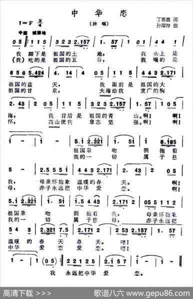 中华恋（又名：爱恋中华） - 丁恩昌|孙厚存