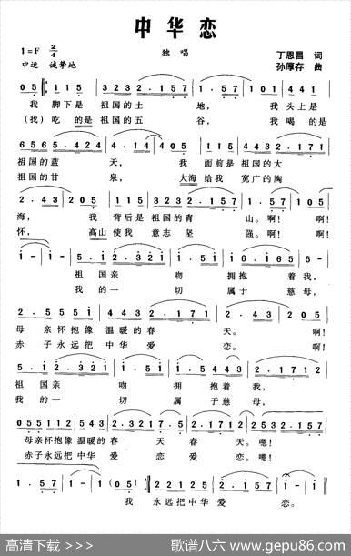 中华恋（又名：爱恋中华） - 丁恩昌|孙厚存