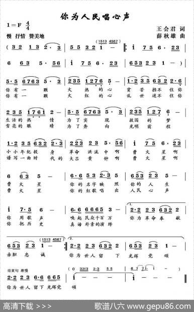 你为人民唱心声 - 王会君|薛秋雄