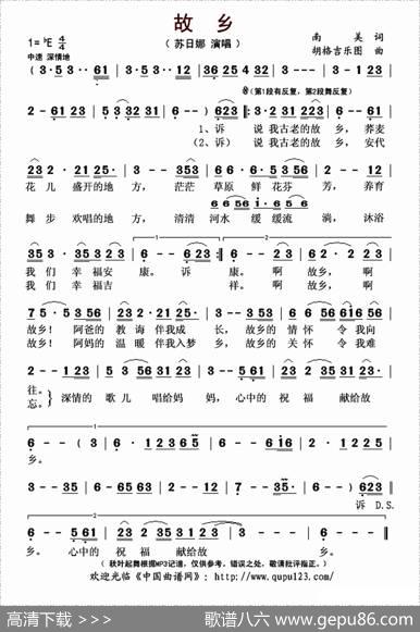 故乡（南美词胡格吉乐图曲） - 南美|胡格吉乐图