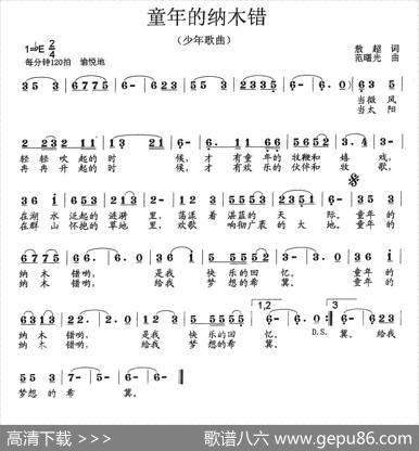 童年的纳木错（少儿歌曲） - 敖超|范曙光