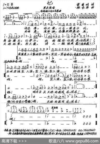 忆（雷喜明词张艺军曲） - 雷喜明|张艺军