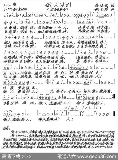 做人法则 - 蒋满堂|张艺军