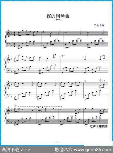 夜的钢琴曲十一|石进作曲