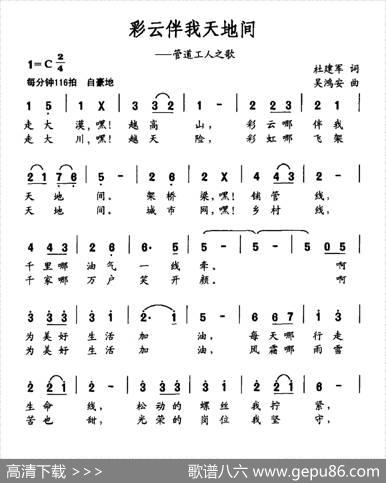 彩云伴我天地间（管道工人之歌） - 杜建军|吴鸿安