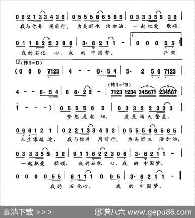 石化心中国梦 - 何浩|董瑞丹