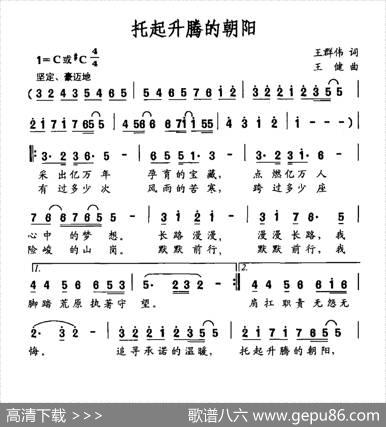 托起升腾的朝阳 - 王群伟|王健