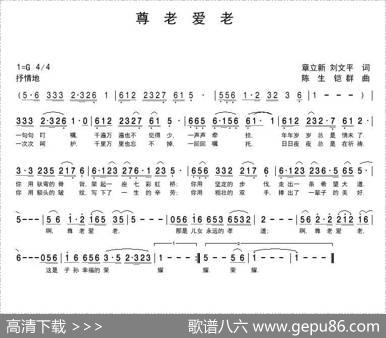 尊老爱老