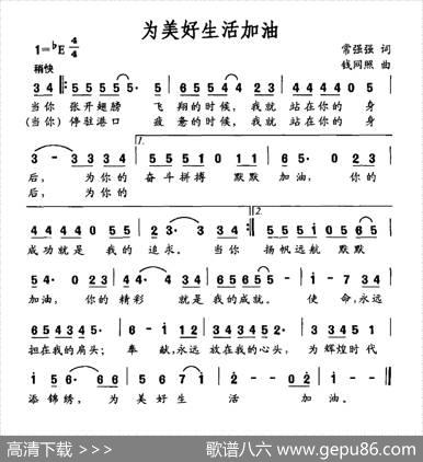 为美好生活加油（常强强词钱网照曲） - 常强强|钱网照