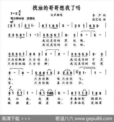 找油的哥哥想我了吗 - 李严|张艺鸣