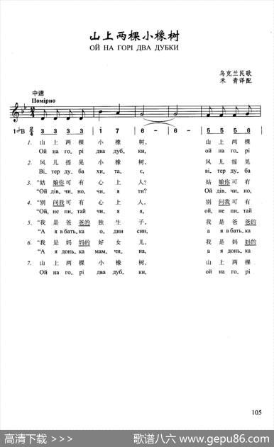 山上两棵小橡树