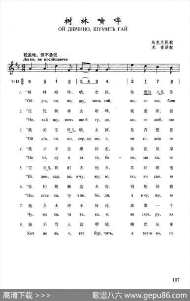 树林喧哗
