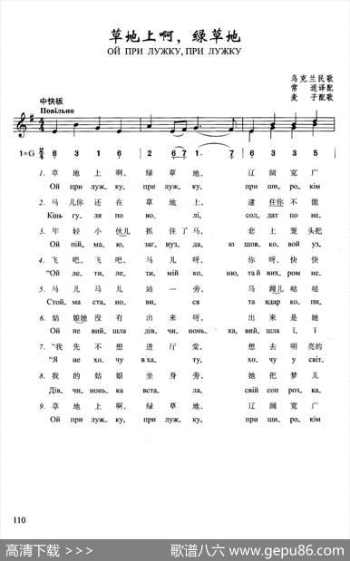 草地上啊，绿草地