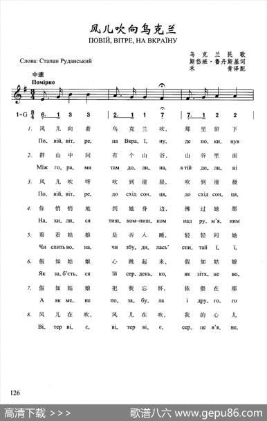 风儿吹向乌克兰