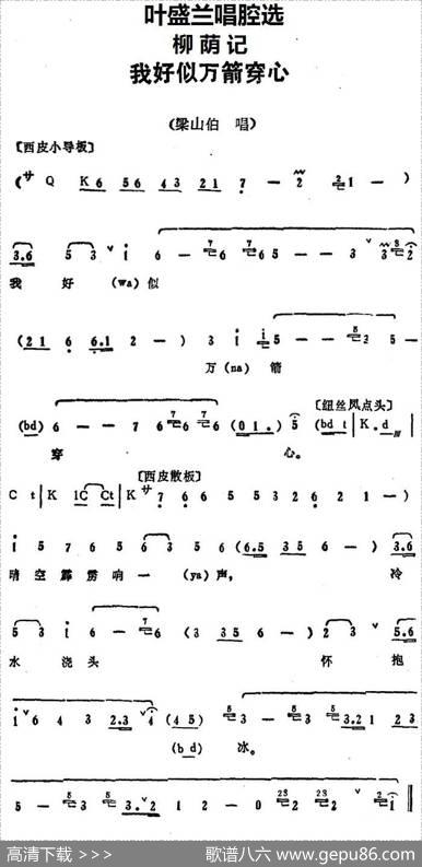 叶盛兰唱腔选：我好似万箭穿心（《柳荫记》梁山伯唱段）