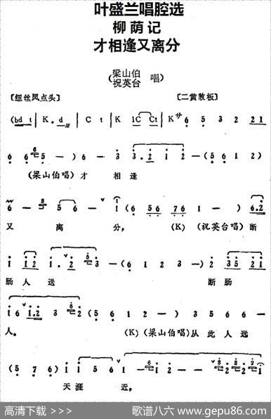 叶盛兰唱腔选：才相逢又离分（《柳荫记》梁山伯、祝英台唱段）