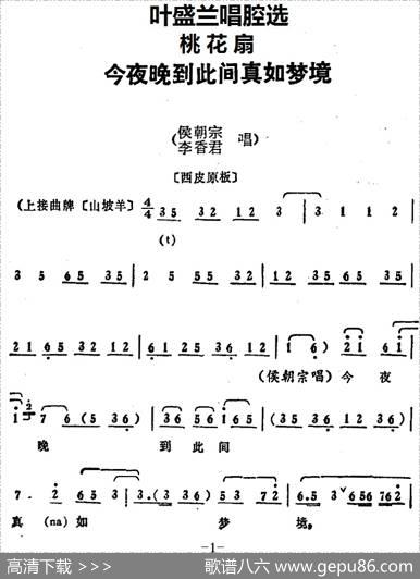 叶盛兰唱腔选：今夜晚到此间真如梦境（《桃花扇》侯朝宗、李香君唱段）