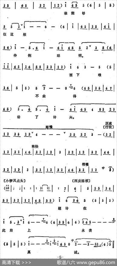 叶盛兰唱腔选：今夜晚到此间真如梦境（《桃花扇》侯朝宗、李香君唱段）