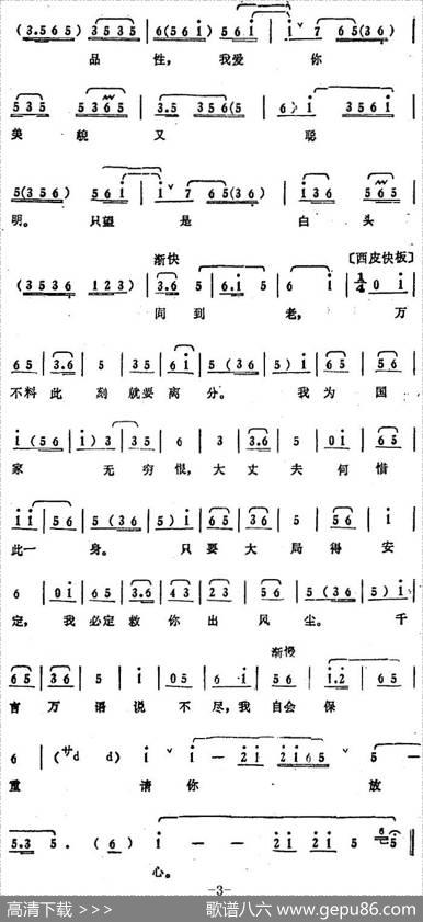叶盛兰唱腔选：国家事早已不堪问（《桃花扇》侯朝宗唱段）