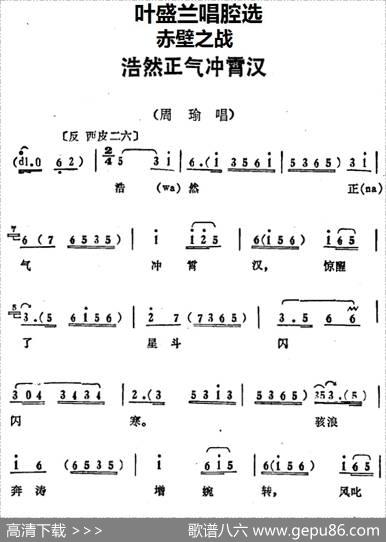 叶盛兰唱腔选：浩然正气冲霄汉（《赤壁之战》周瑜唱段）