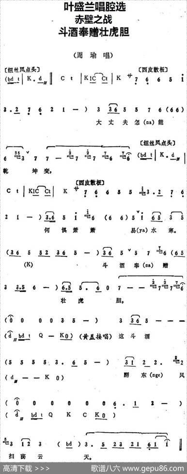 叶盛兰唱腔选：斗酒奉赠壮虎胆（《赤壁之战》周瑜唱段）