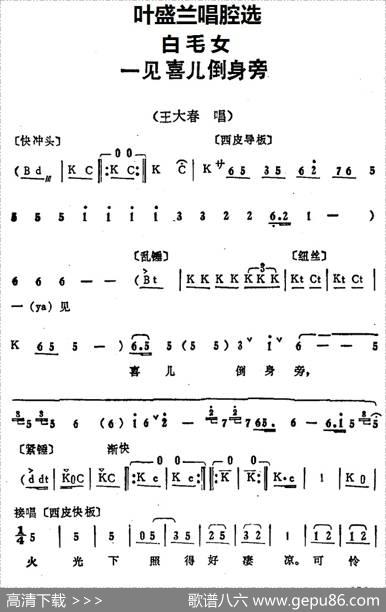 叶盛兰唱腔选：一见喜儿倒身旁（《白毛女》王大春唱段）