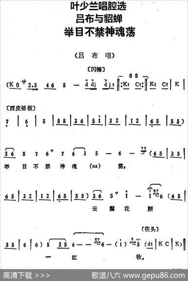 叶少兰唱腔选：举目不禁神魂荡（《吕布与貂蝉》吕布唱段）
