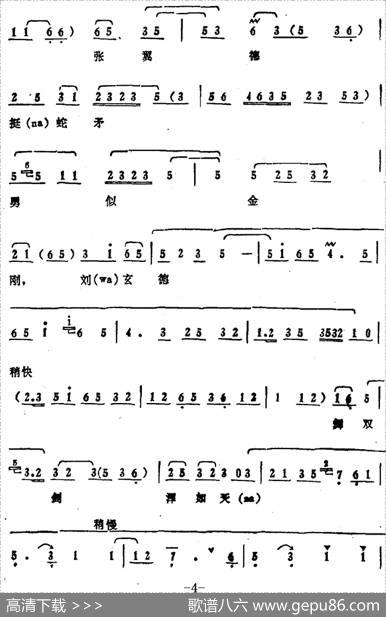 叶少兰唱腔选：那一日在虎牢大摆战场（《吕布与貂蝉》吕布唱段）