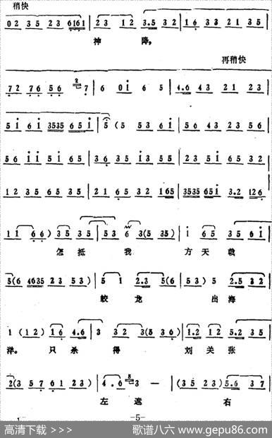叶少兰唱腔选：那一日在虎牢大摆战场（《吕布与貂蝉》吕布唱段）