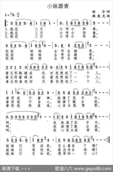 小妹踏青 - 颂今|韩乘光
