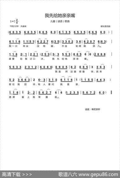 我先给她亲亲嘴（儿童谜语歌曲） - 郗长居|郗长居