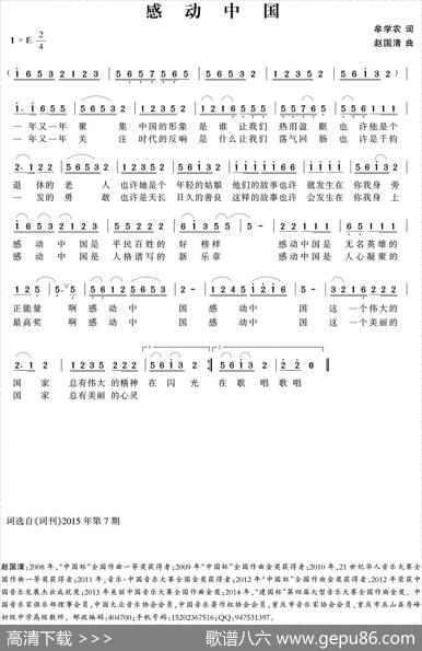 感动中国（牟学农词赵国清曲） - 牟学农|赵国清