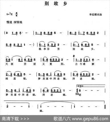 别故乡（李廷模词曲） - 李廷模|李廷模