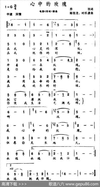 心中的玫瑰（电影《泪痕》插曲） - 乔羽|陆祖龙、时乐蒙