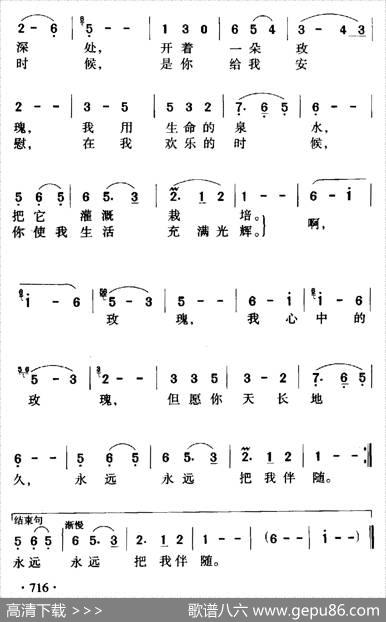 心中的玫瑰（电影《泪痕》插曲） - 乔羽|陆祖龙、时乐蒙