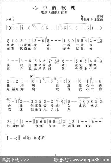 心中的玫瑰（电影《泪痕》插曲） - 乔羽|陆祖龙、时乐蒙