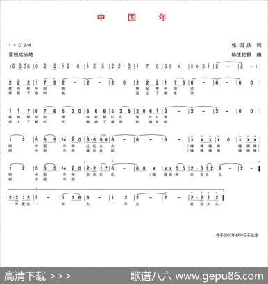 中国年（张国庆词陈生铠群曲） - 张国强|陈生铠群