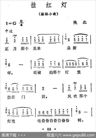 挂红灯（陕北榆林小曲）