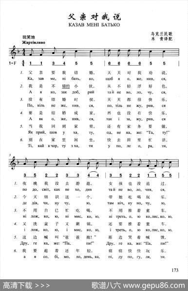 父亲对我说（乌克兰民歌）