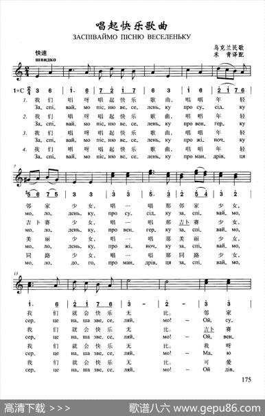 唱起快乐歌曲