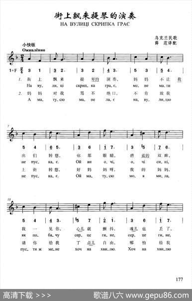 街上飘来提琴的演奏
