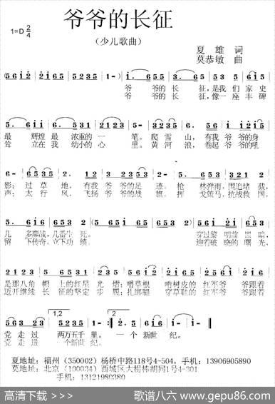 爷爷的长征（为长征胜利80周年而作） - 夏雄|莫恭敏