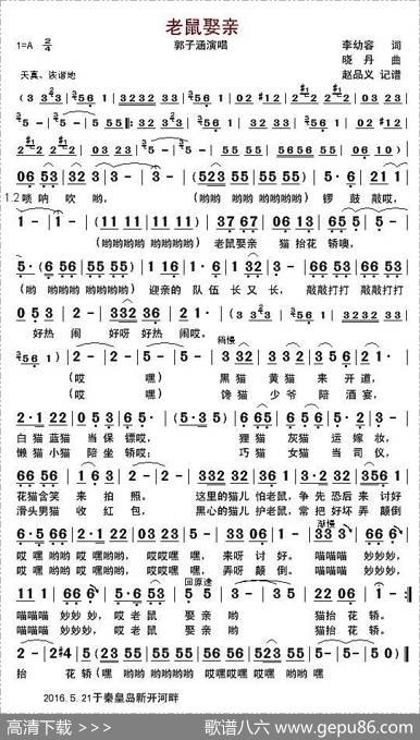 老鼠娶亲（儿歌） - 李幼容|晓丹