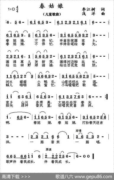 春姑娘（李江树词浅洋曲） - 李江树|浅洋