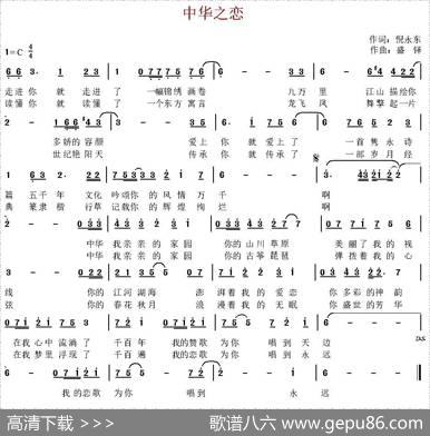 中华之恋（倪永东词盛铎曲） - 倪永东|盛铎