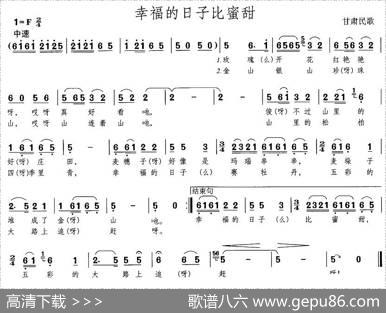 幸福的日子比蜜甜
