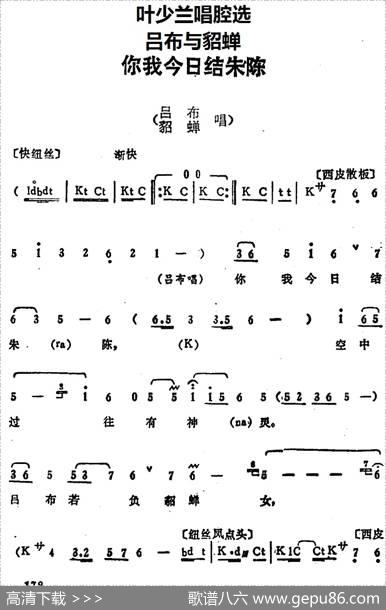 叶少兰唱腔选：你我今日结朱陈（《吕布与貂蝉》吕布、貂蝉唱段）