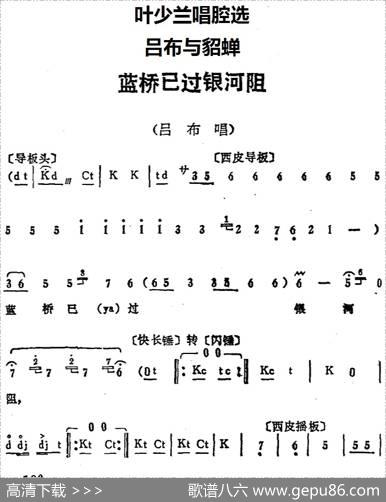 叶少兰唱腔选：蓝桥已过银河阻（《吕布与貂蝉》吕布唱段）